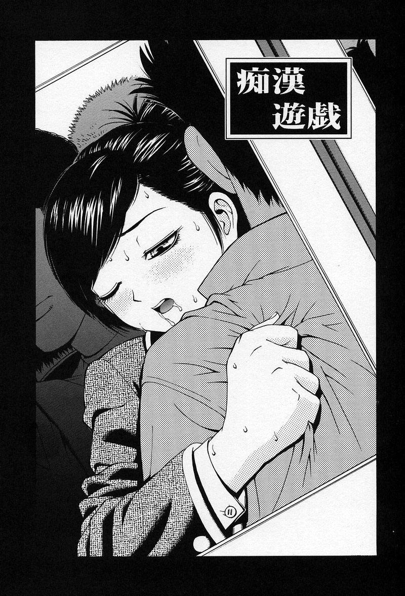 Chikan Yuugi - Molester Game page 8 full