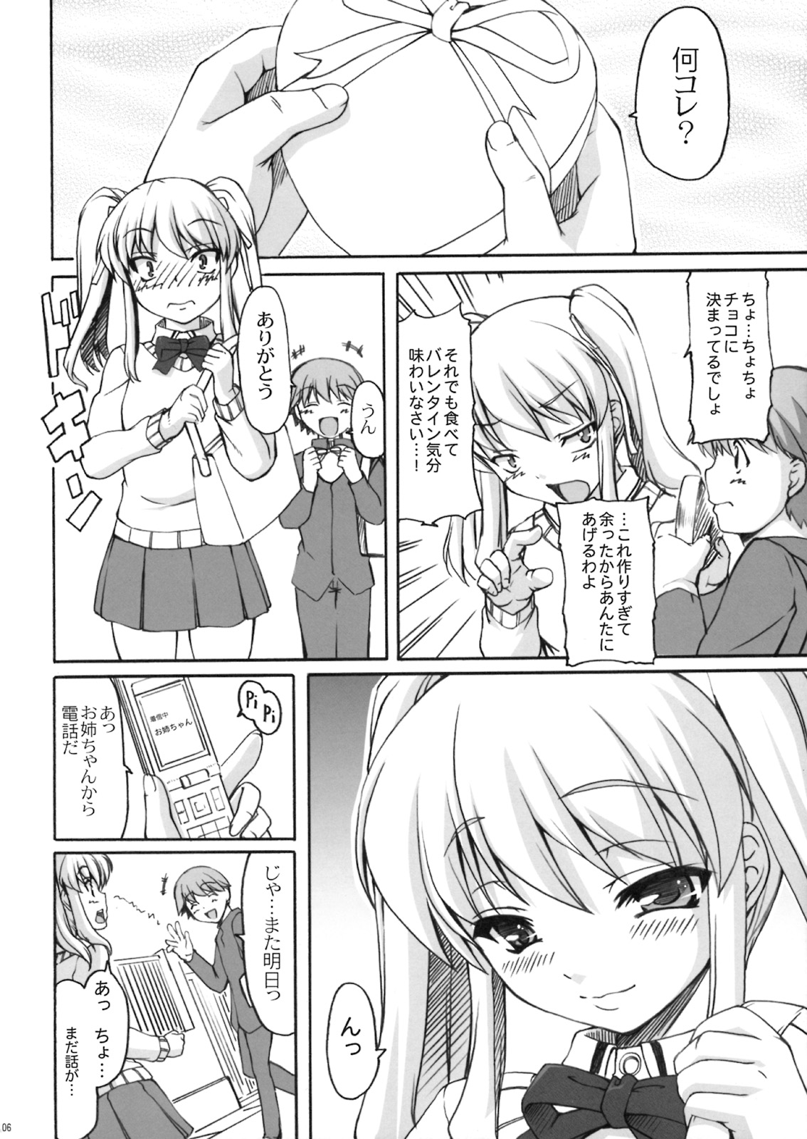 Choko Yori Amai Nichijou page 3 full