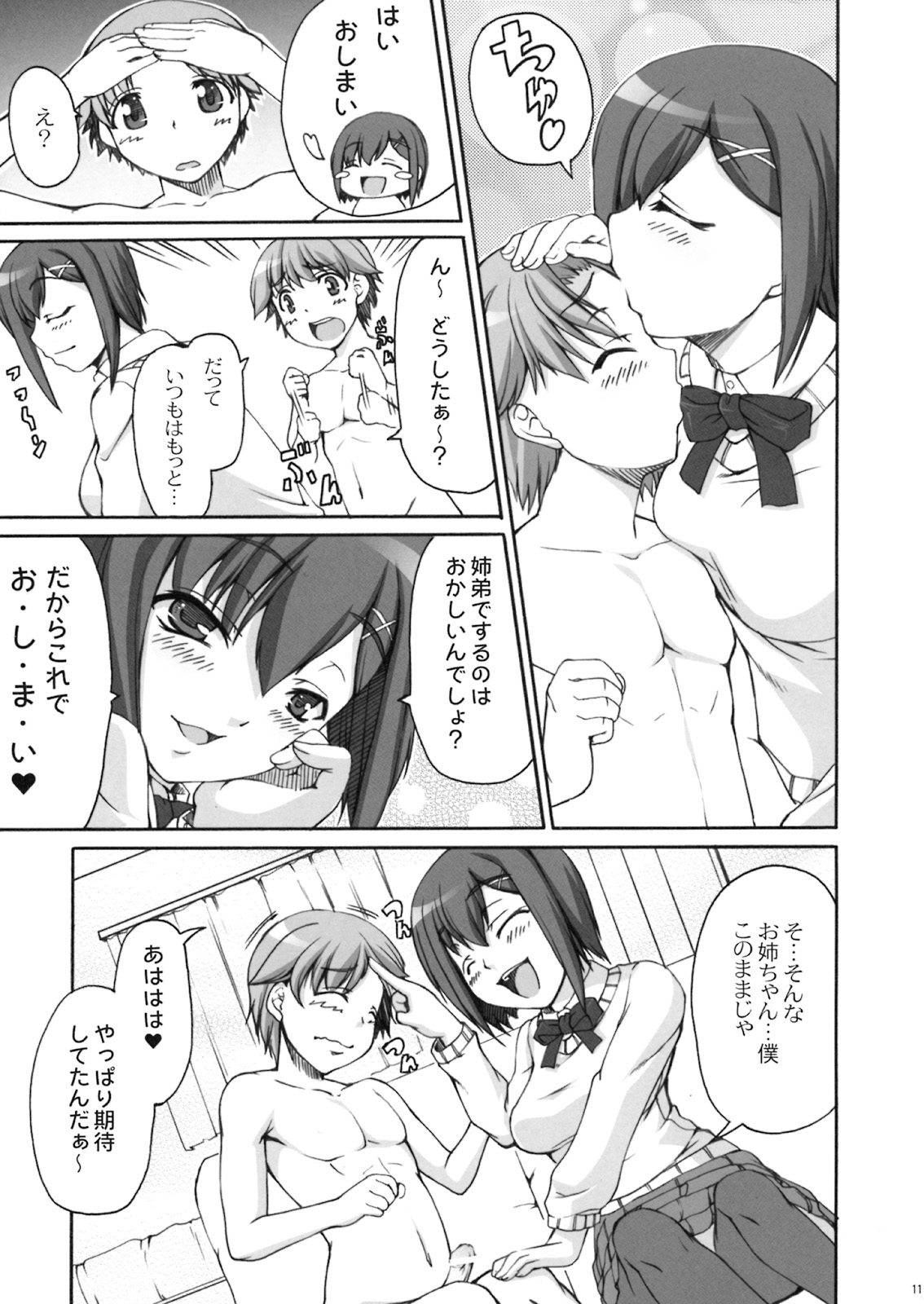 Choko Yori Amai Nichijou page 8 full