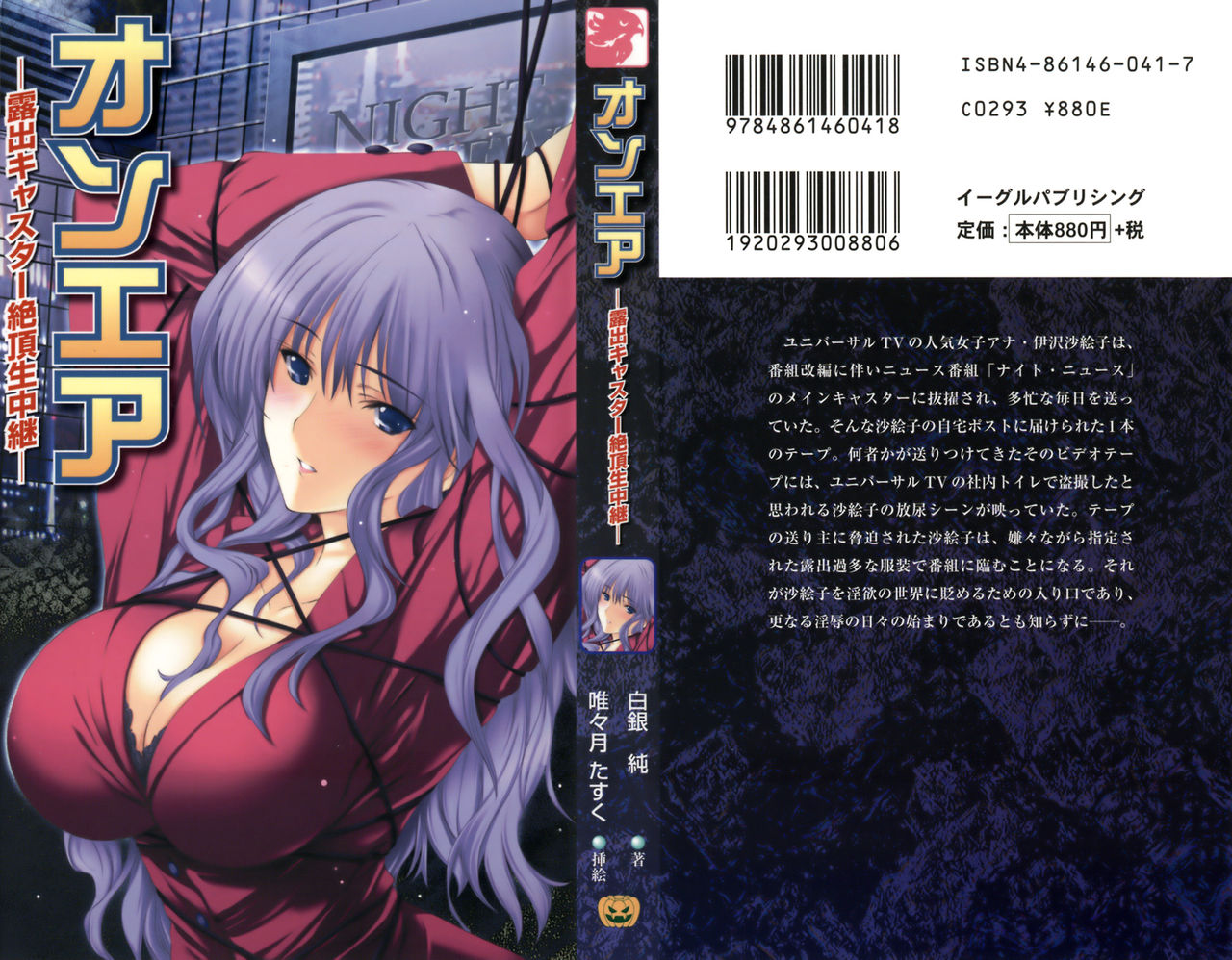 On Air - Roshutsu Caster Zecchou Nama Chuukei - page 1 full