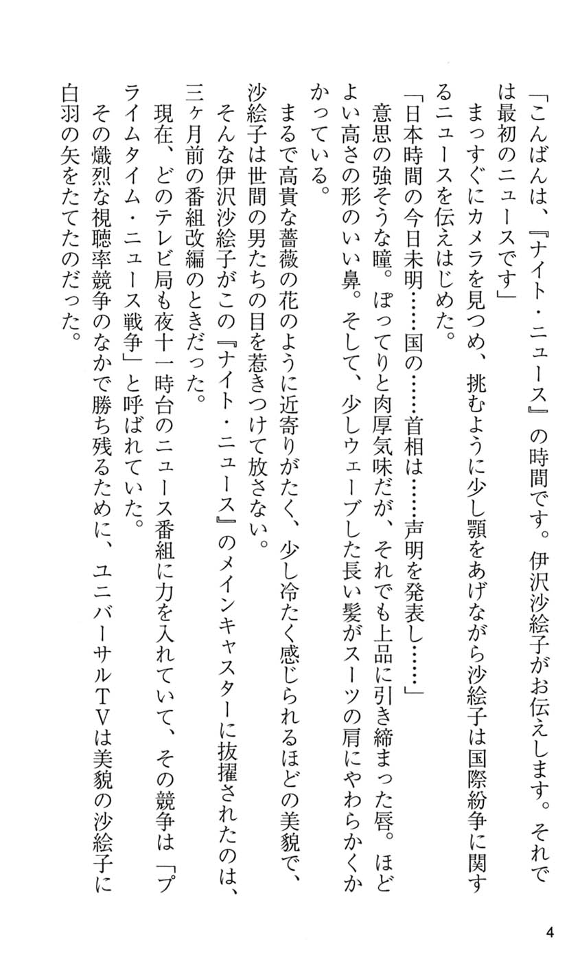 On Air - Roshutsu Caster Zecchou Nama Chuukei - page 10 full