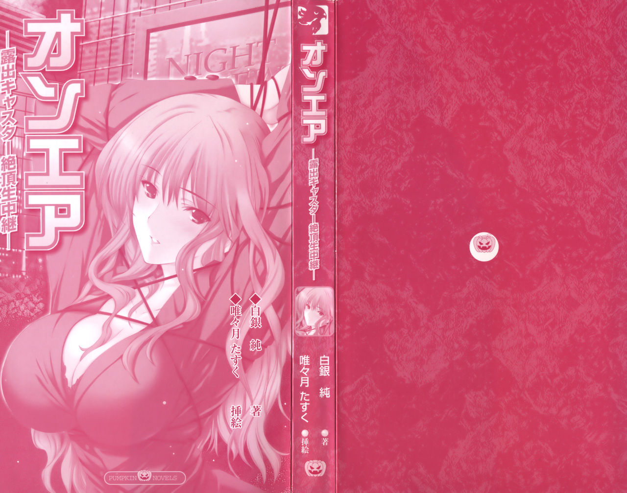 On Air - Roshutsu Caster Zecchou Nama Chuukei - page 2 full