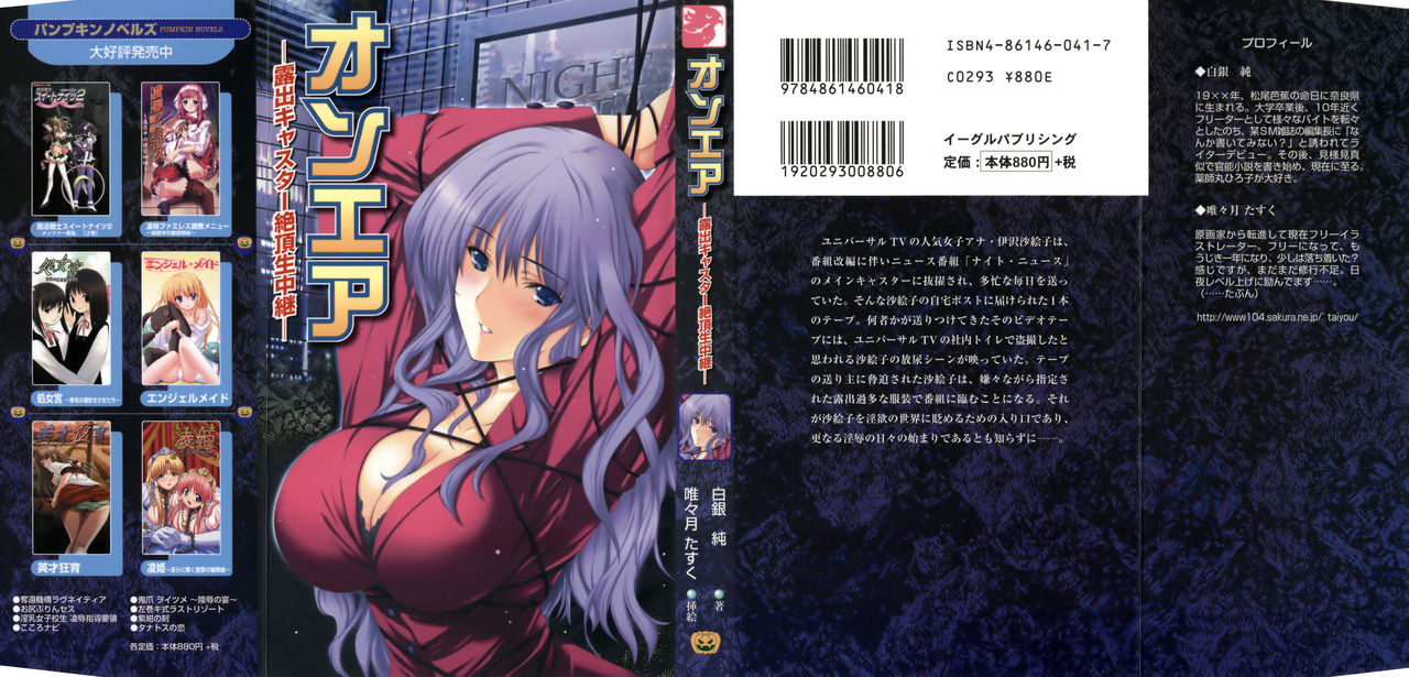 On Air - Roshutsu Caster Zecchou Nama Chuukei - page 3 full