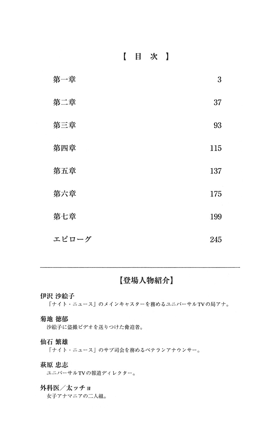 On Air - Roshutsu Caster Zecchou Nama Chuukei - page 8 full