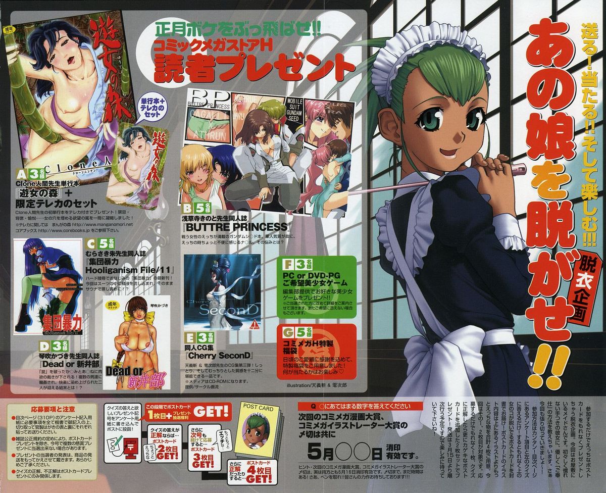 COMIC Megastore H 2004-03 page 4 full