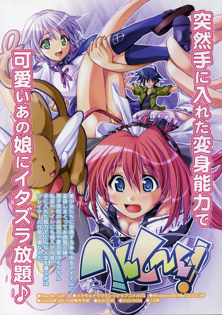 COMIC Megastore H 2004-03 page 5 full