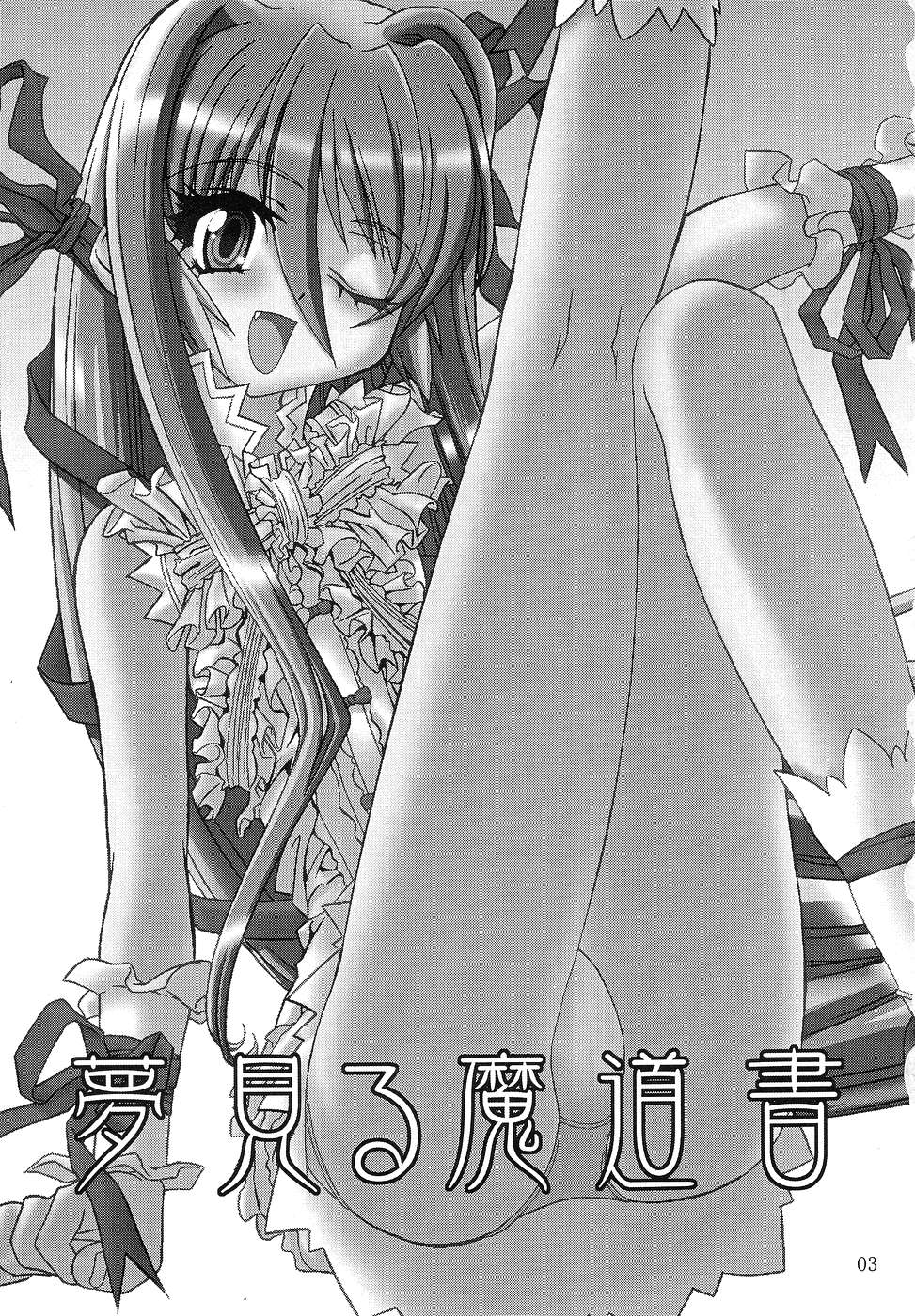 YUMEMIRUMADOUSYO page 2 full