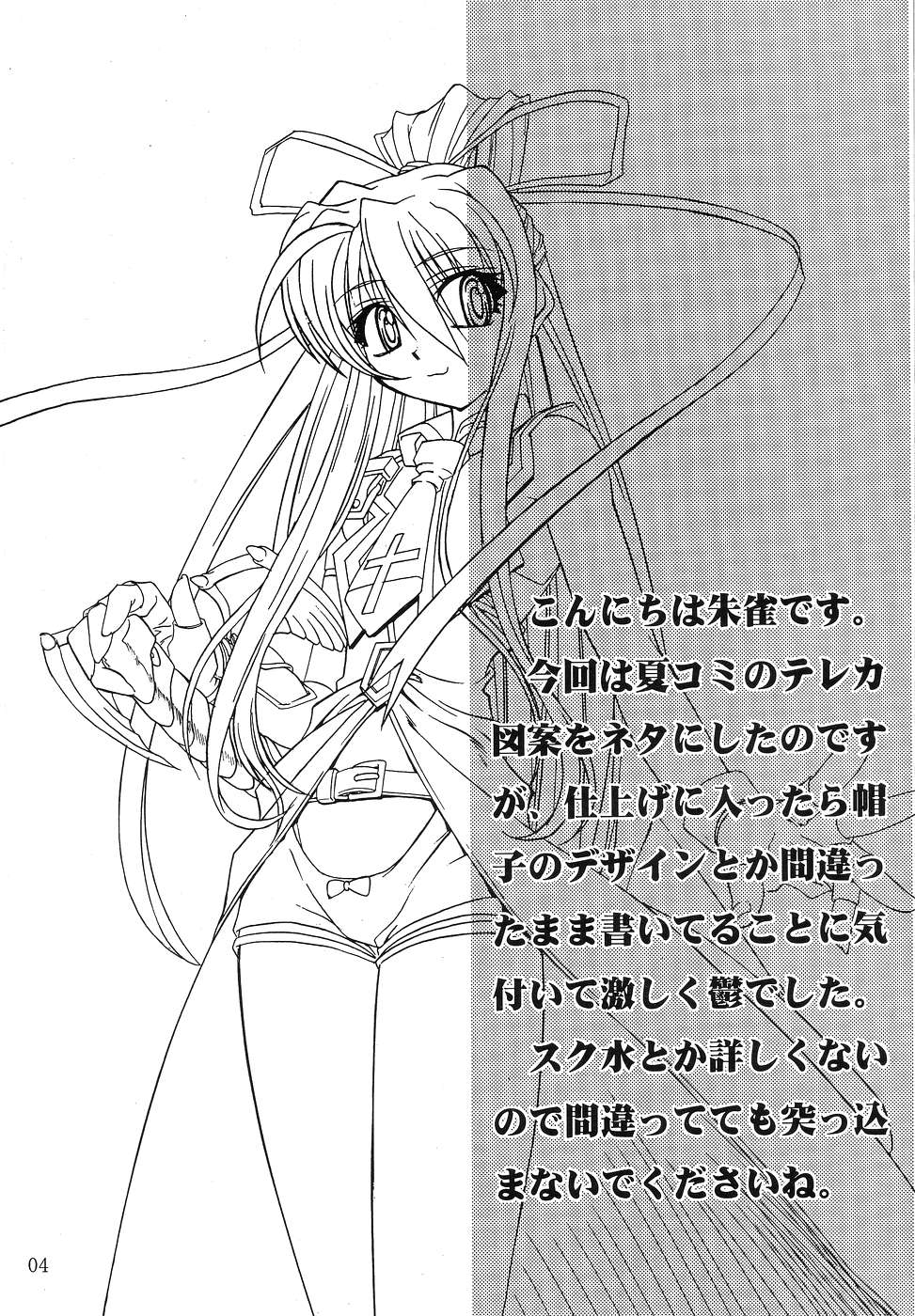 YUMEMIRUMADOUSYO page 3 full