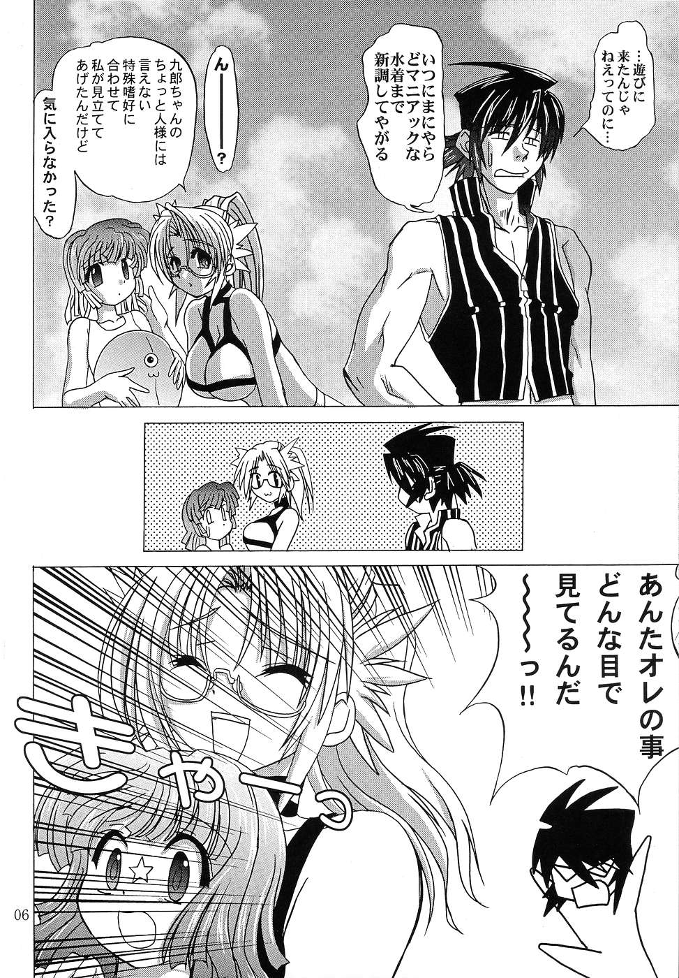 YUMEMIRUMADOUSYO page 5 full