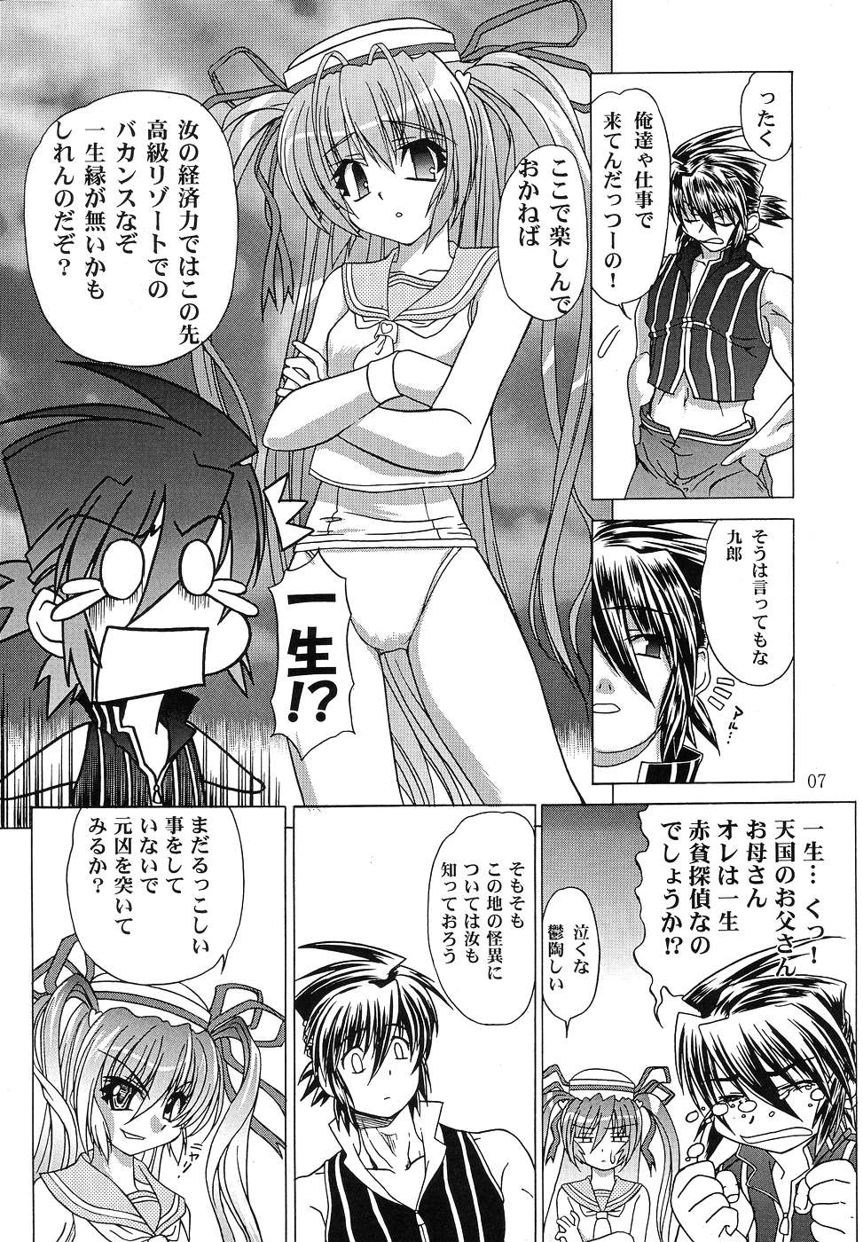 YUMEMIRUMADOUSYO page 6 full