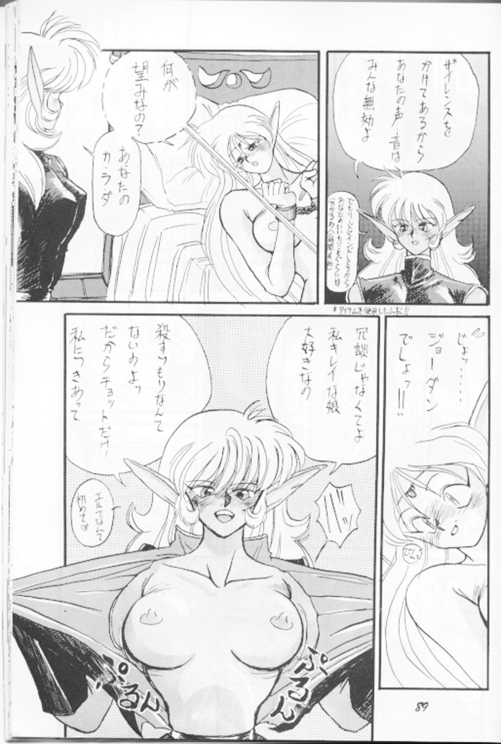 Deedo no Sukebe Manga page 5 full