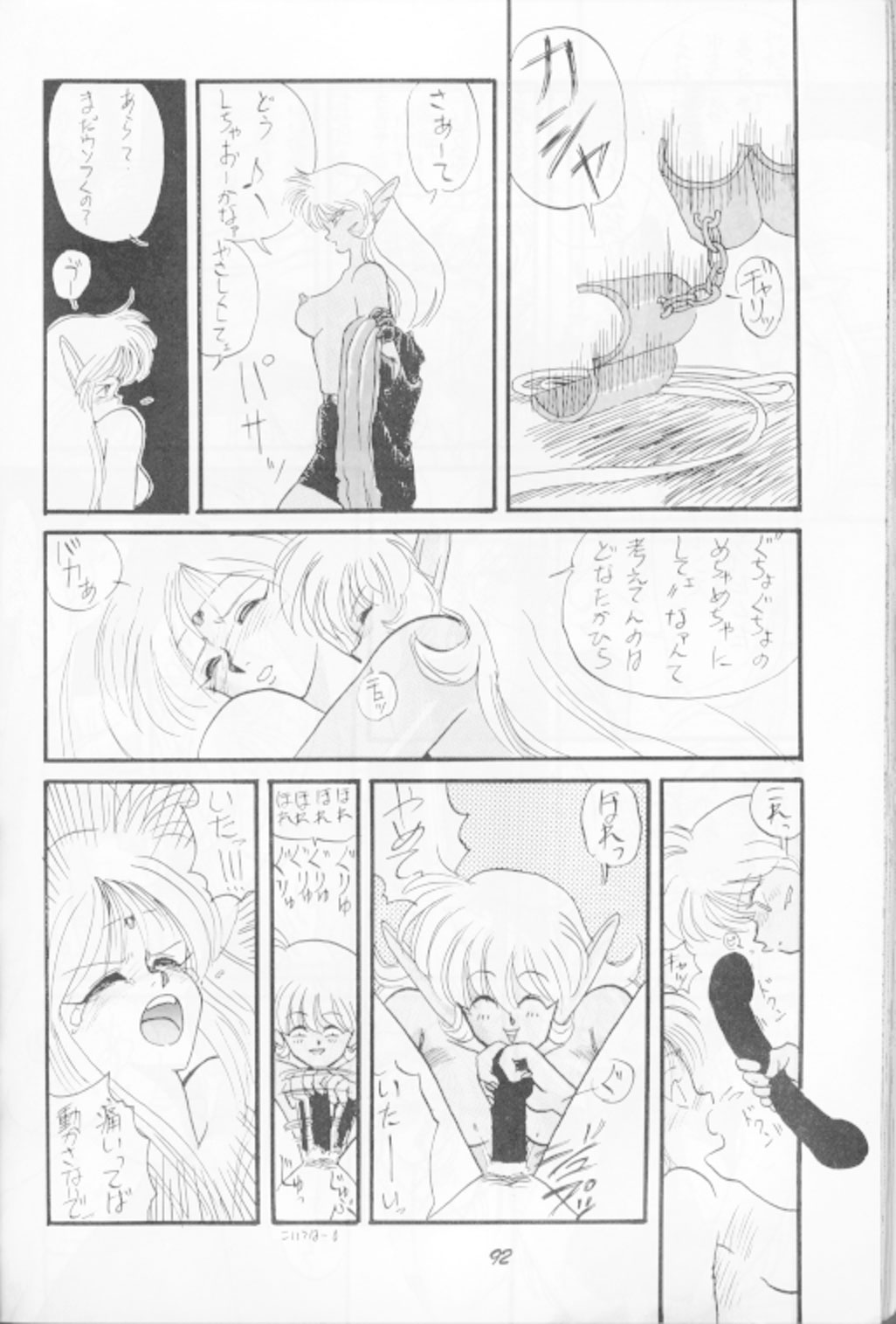 Deedo no Sukebe Manga page 8 full