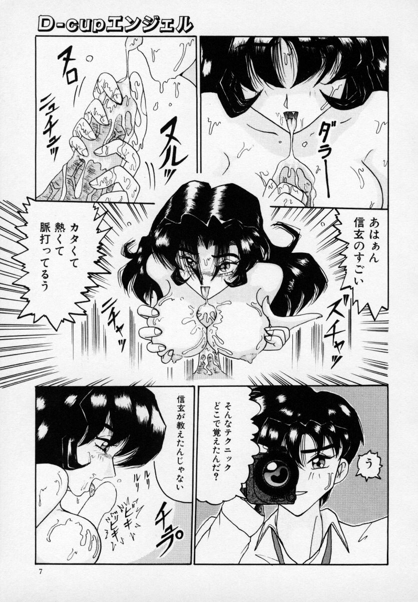 Kyonyuu Bishoujo Anthology D-Cup Angel page 8 full