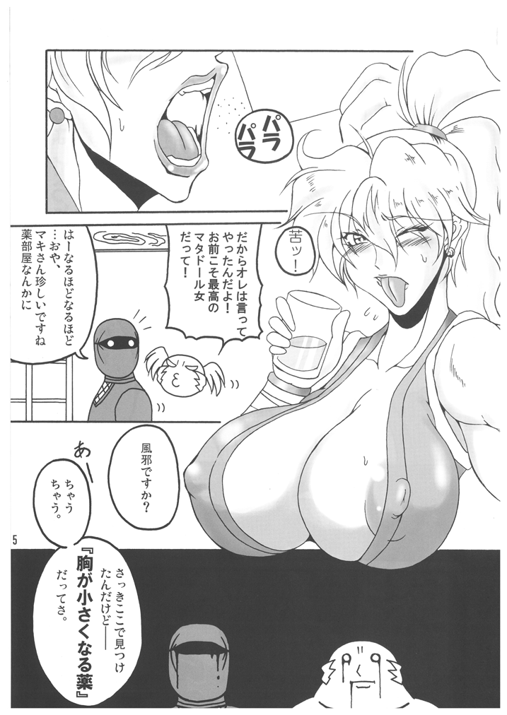 Bubun ga Bushinden 4 Soushuuhen page 5 full