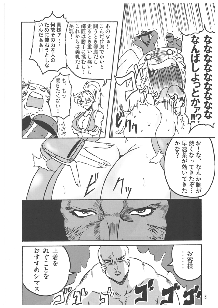 Bubun ga Bushinden 4 Soushuuhen page 6 full