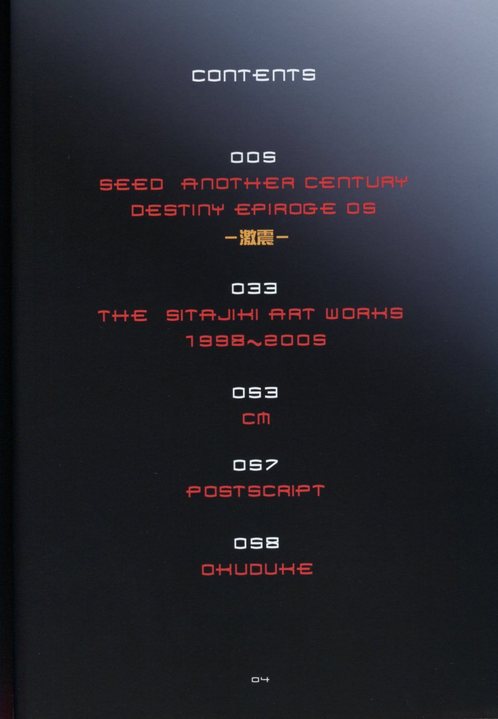 SEED ANOTHER CENTURY D.E 5 page 3 full