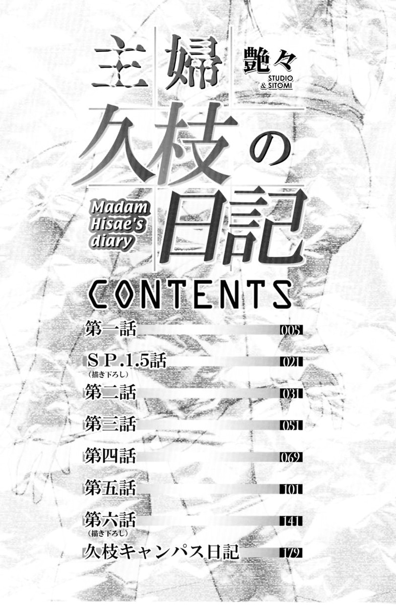 Shufu Hisae no Nikki - Madam Hisae's Diary page 6 full