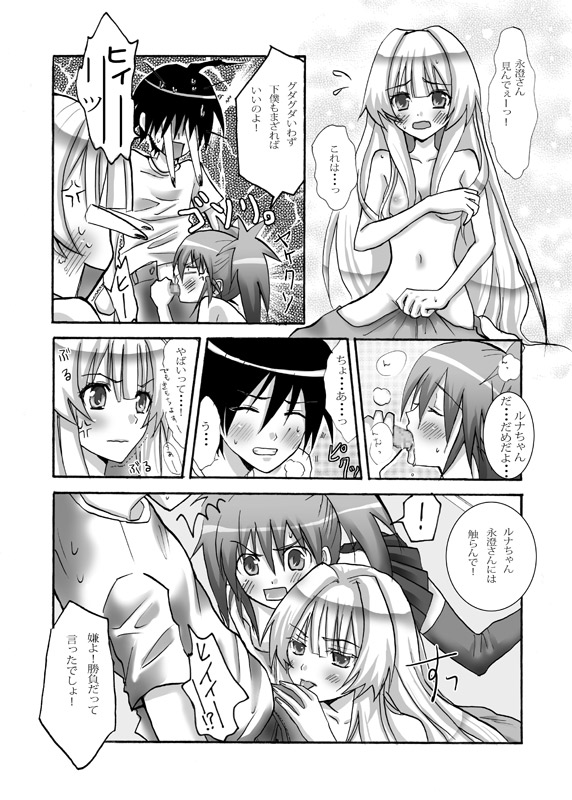 Taiyou to Tsuki no Aida page 10 full