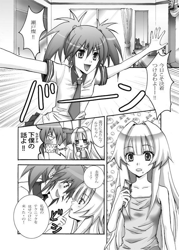 Taiyou to Tsuki no Aida page 2 full