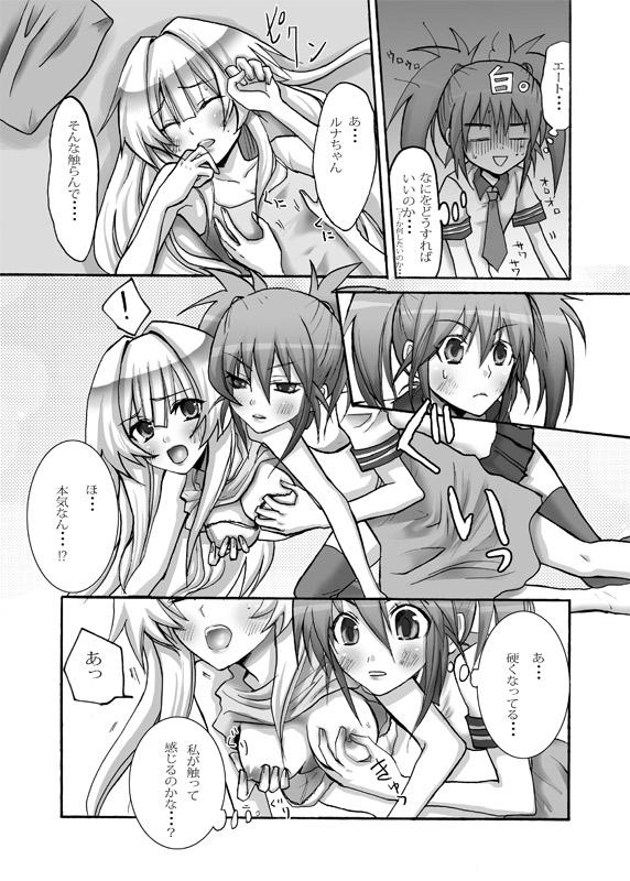 Taiyou to Tsuki no Aida page 4 full