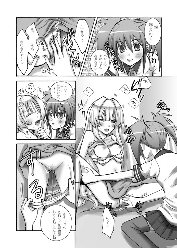 Taiyou to Tsuki no Aida page 6 full