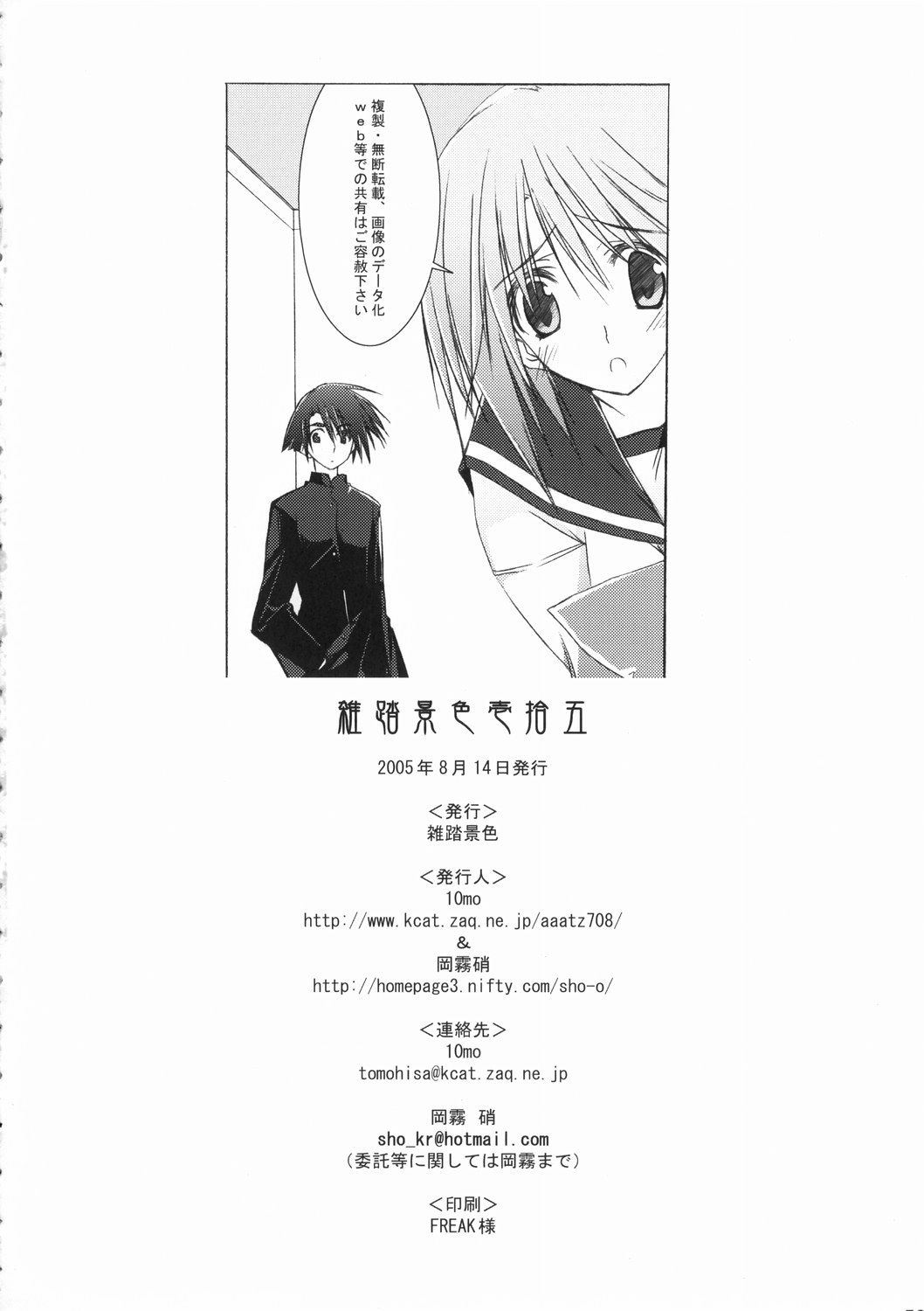 Zattou Keshiki 15 page 2 full