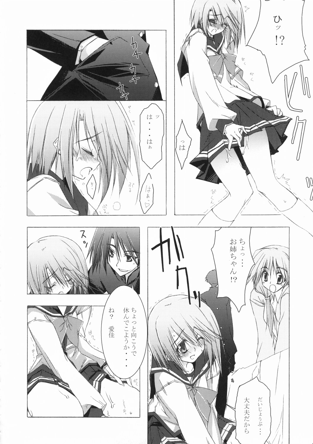 Zattou Keshiki 15 page 8 full