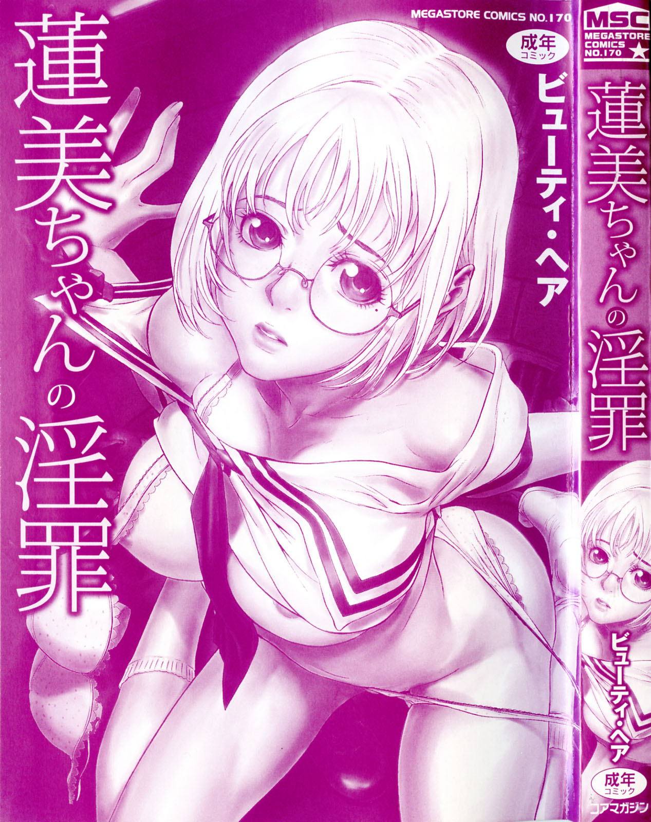 Hasumi-chan no Inzai page 3 full