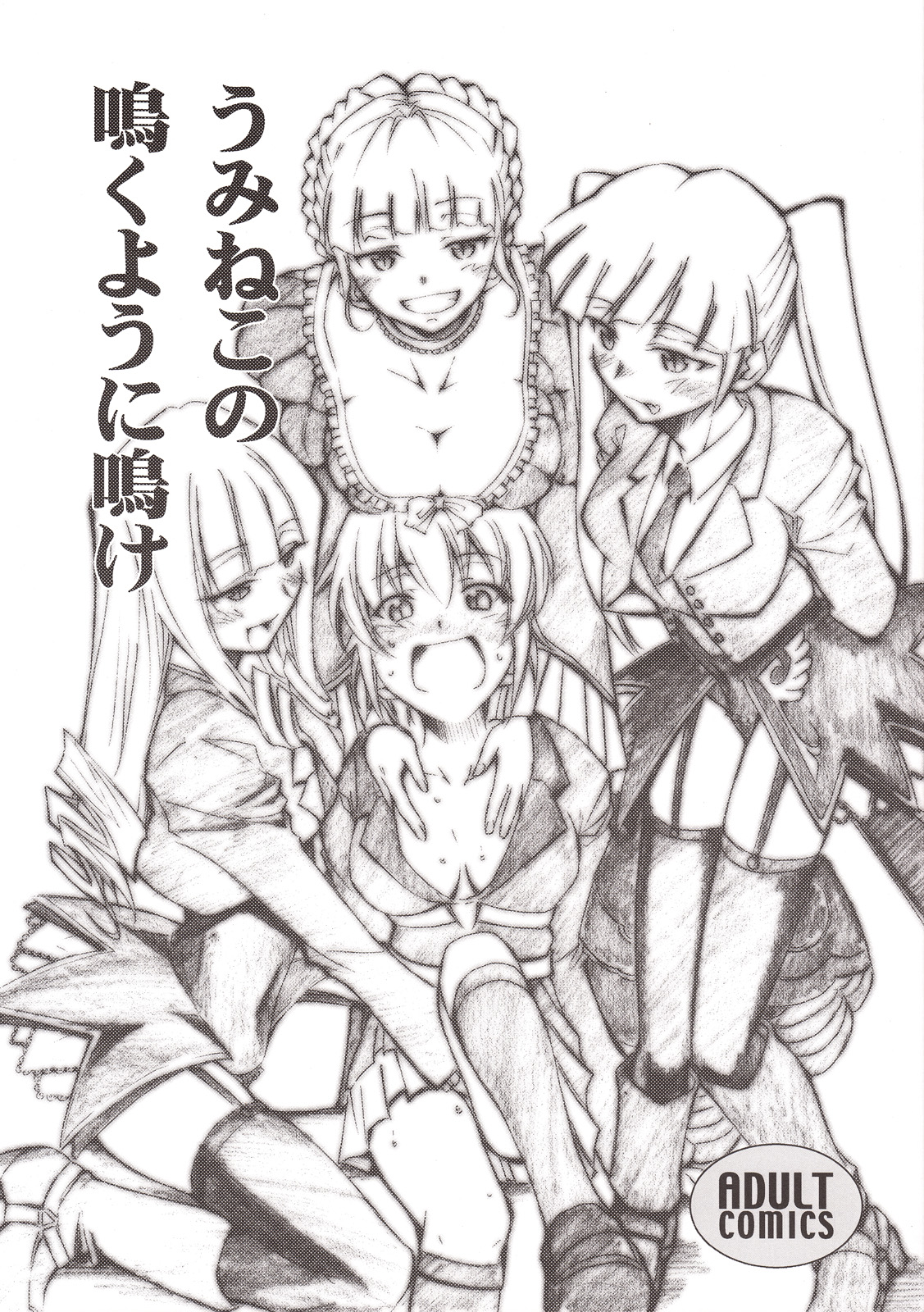 Umineko no Naku Youni Nake page 1 full