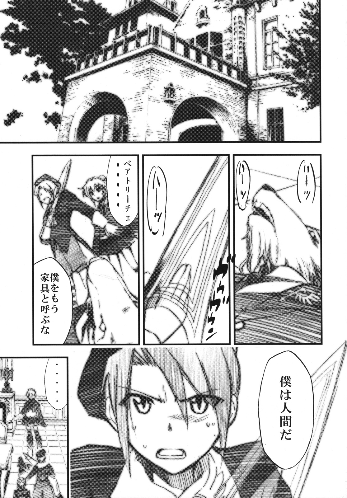 Umineko no Naku Youni Nake page 4 full