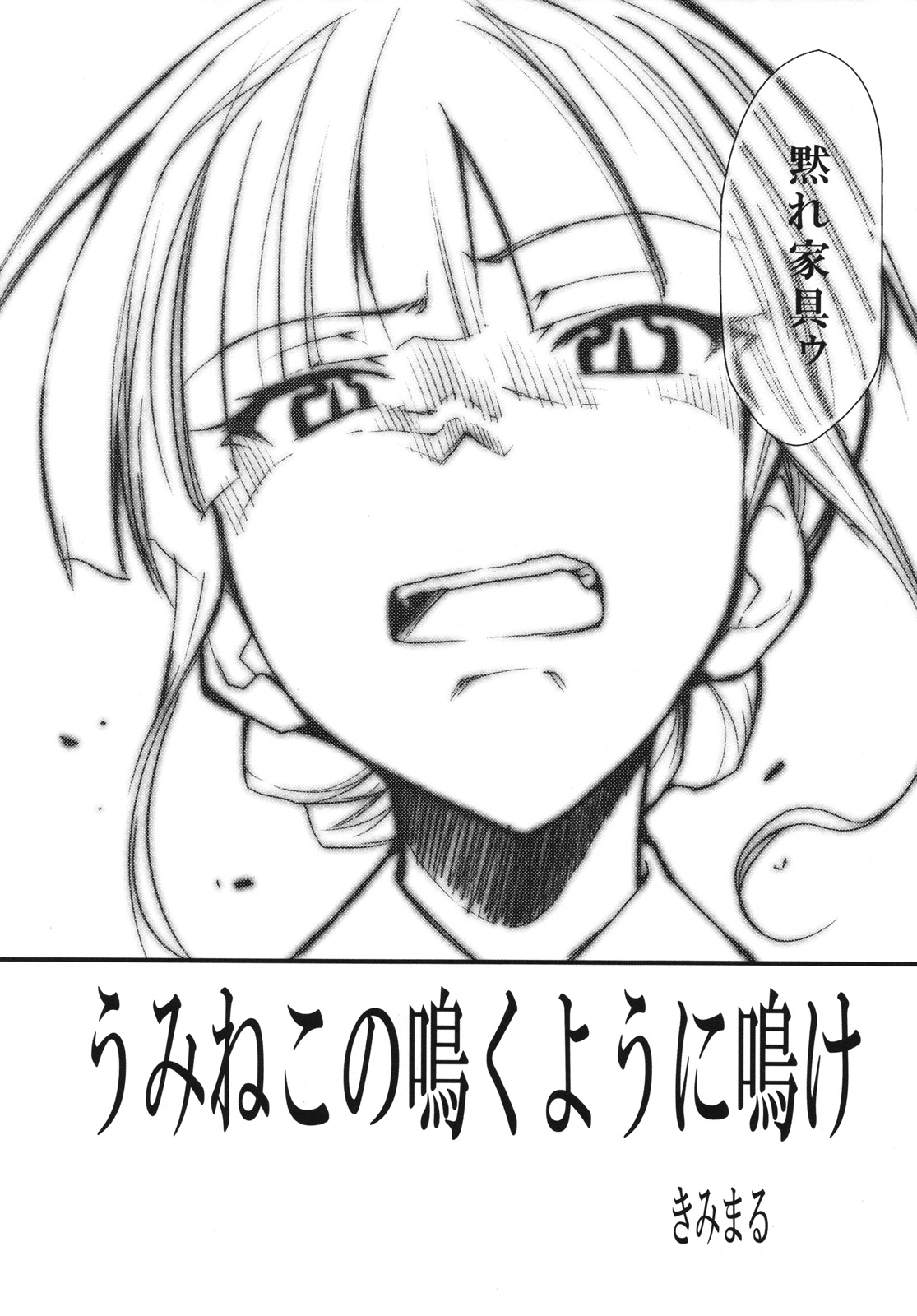 Umineko no Naku Youni Nake page 5 full