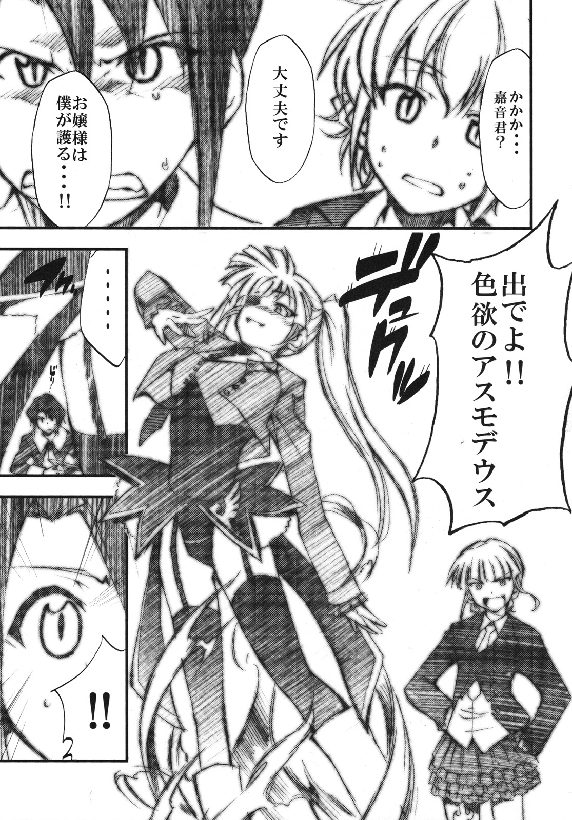 Umineko no Naku Youni Nake page 6 full