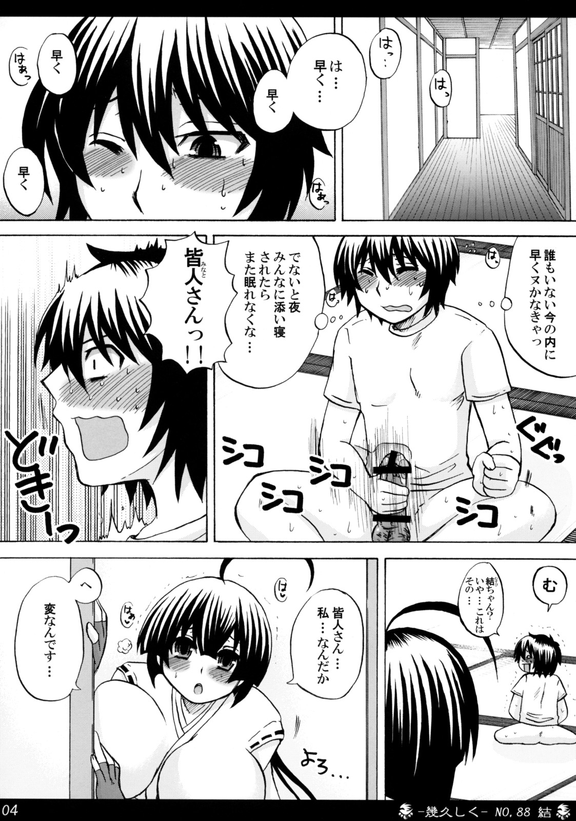 Ikuhisashiku No.88 Musubi page 3 full
