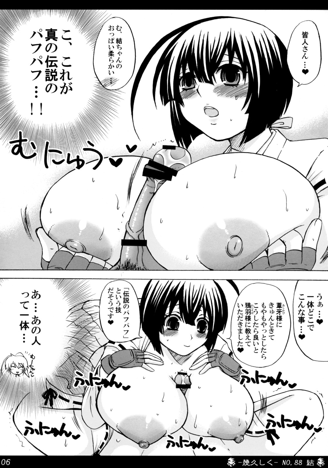 Ikuhisashiku No.88 Musubi page 5 full