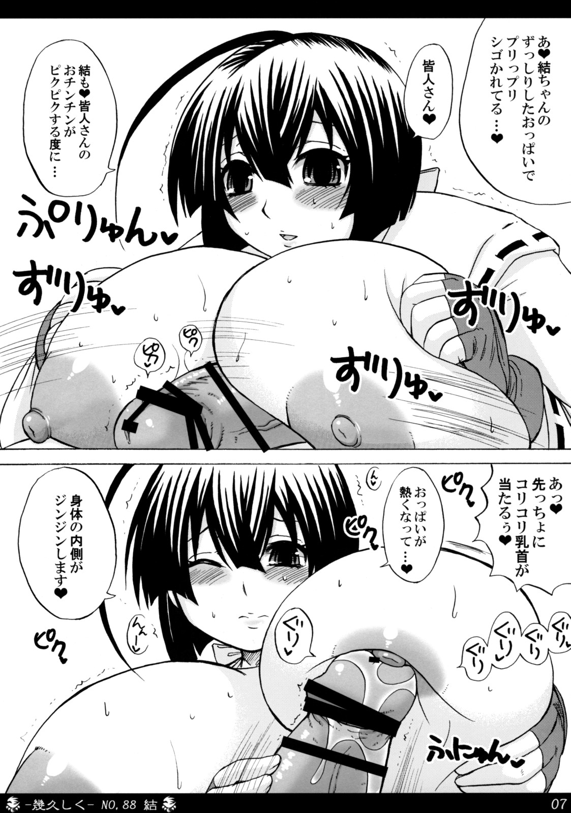 Ikuhisashiku No.88 Musubi page 6 full