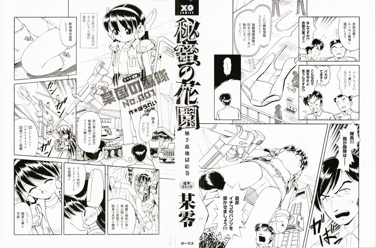 Himitsu no Hanazono - Shokushu Mushi Jigoku Emaki page 5 full