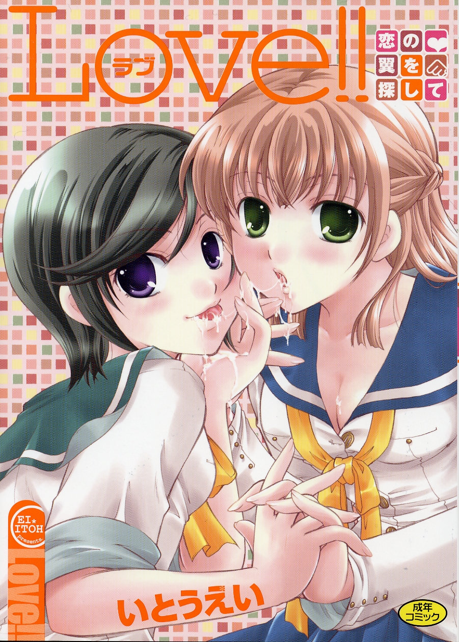 Love!! Koi no Tsubasa o Sagashite page 1 full