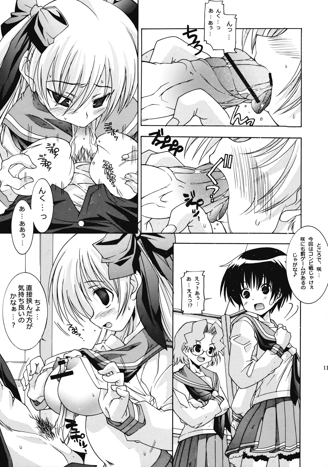 Renkaihou page 10 full