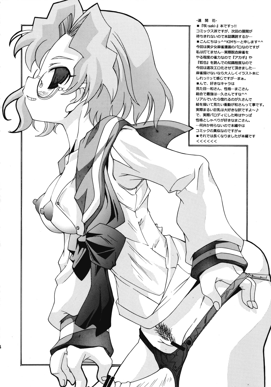 Renkaihou page 3 full