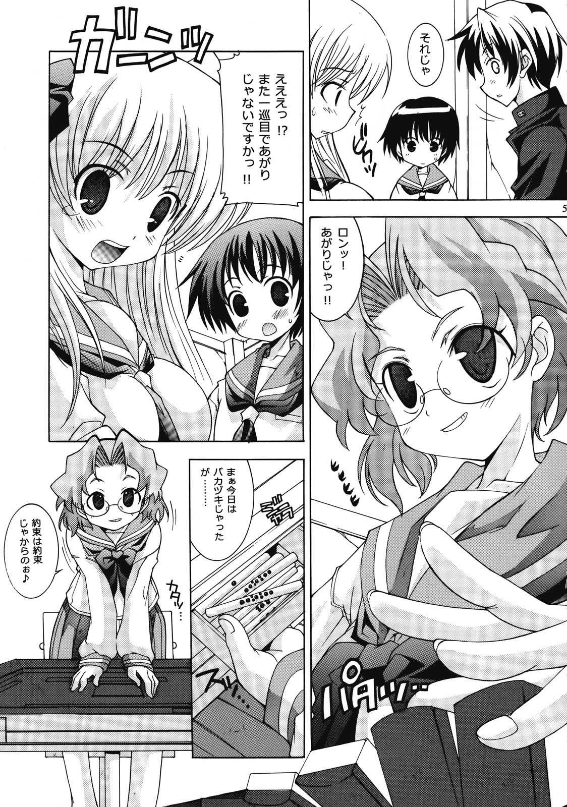 Renkaihou page 4 full