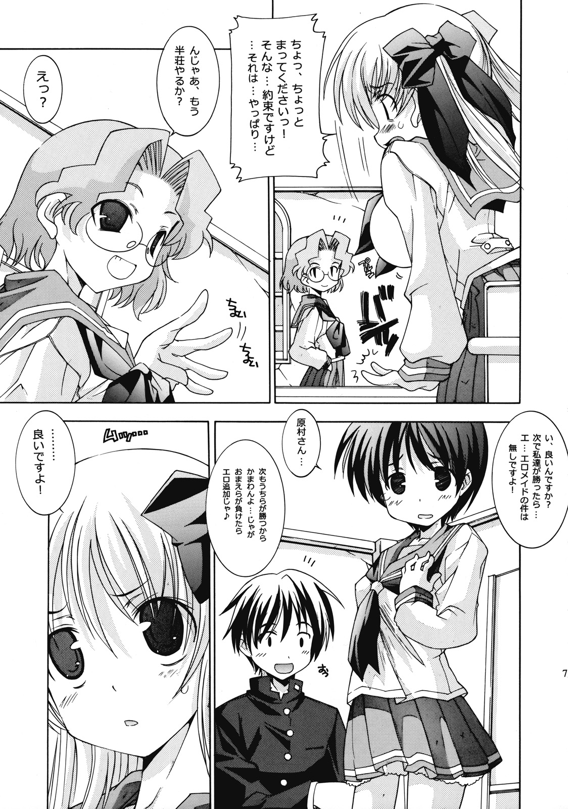 Renkaihou page 6 full