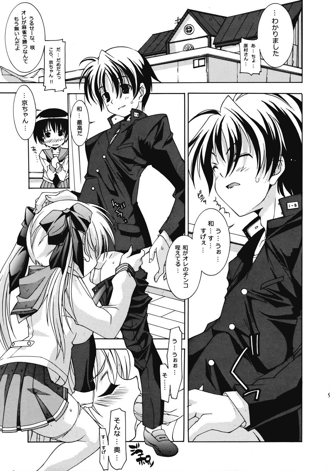 Renkaihou page 8 full