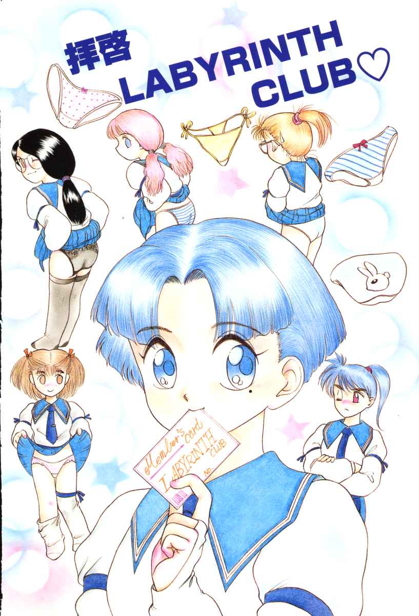 Dear Labyrinth Club page 4 full