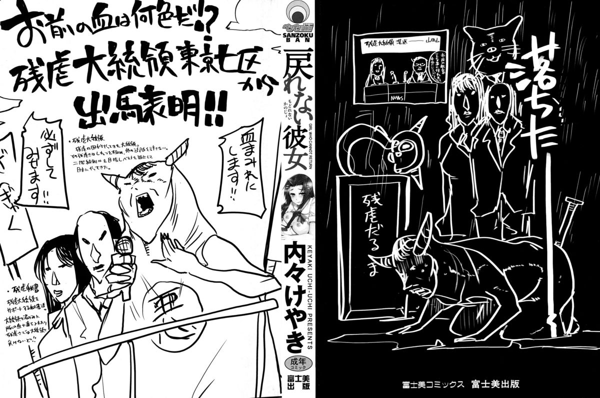 Modorenai Kanojo page 3 full