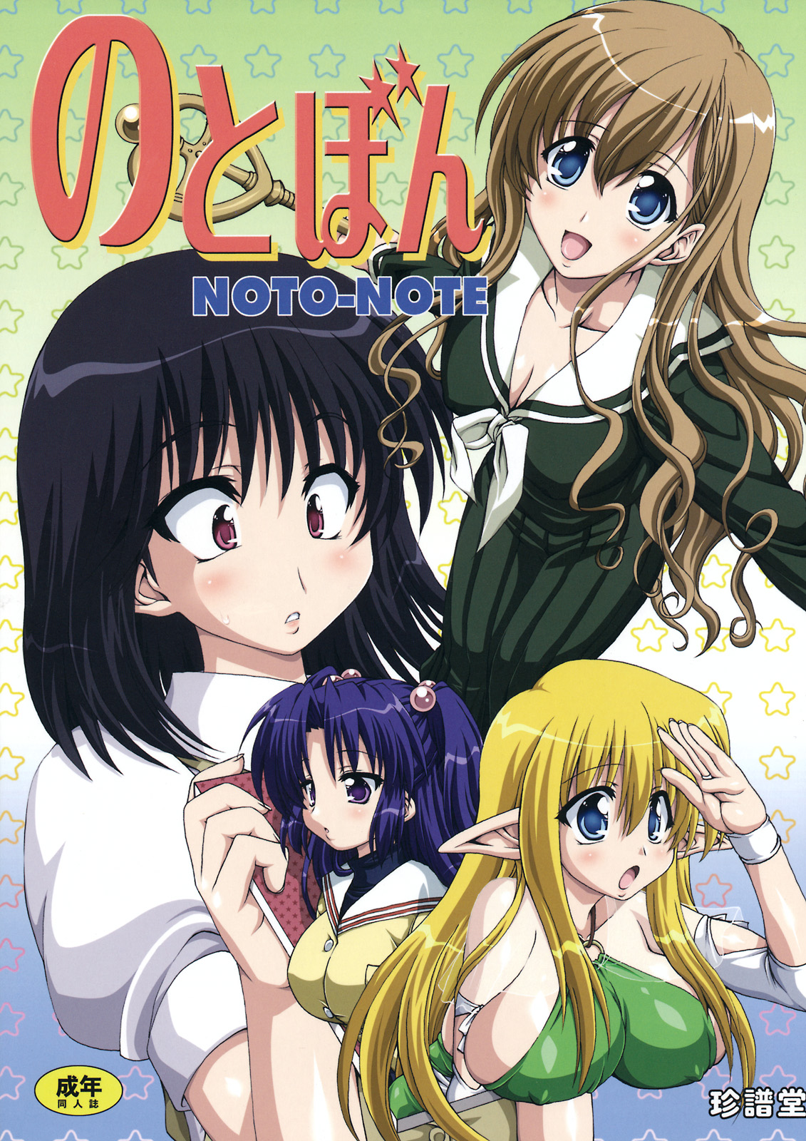 Noto Bon page 1 full