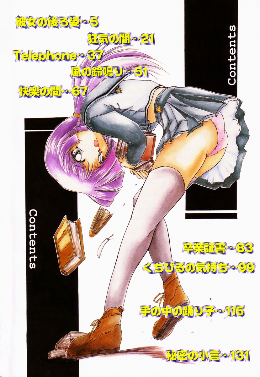 Kairaku no Kyoukasho - The textbook of the pleasure. page 5 full