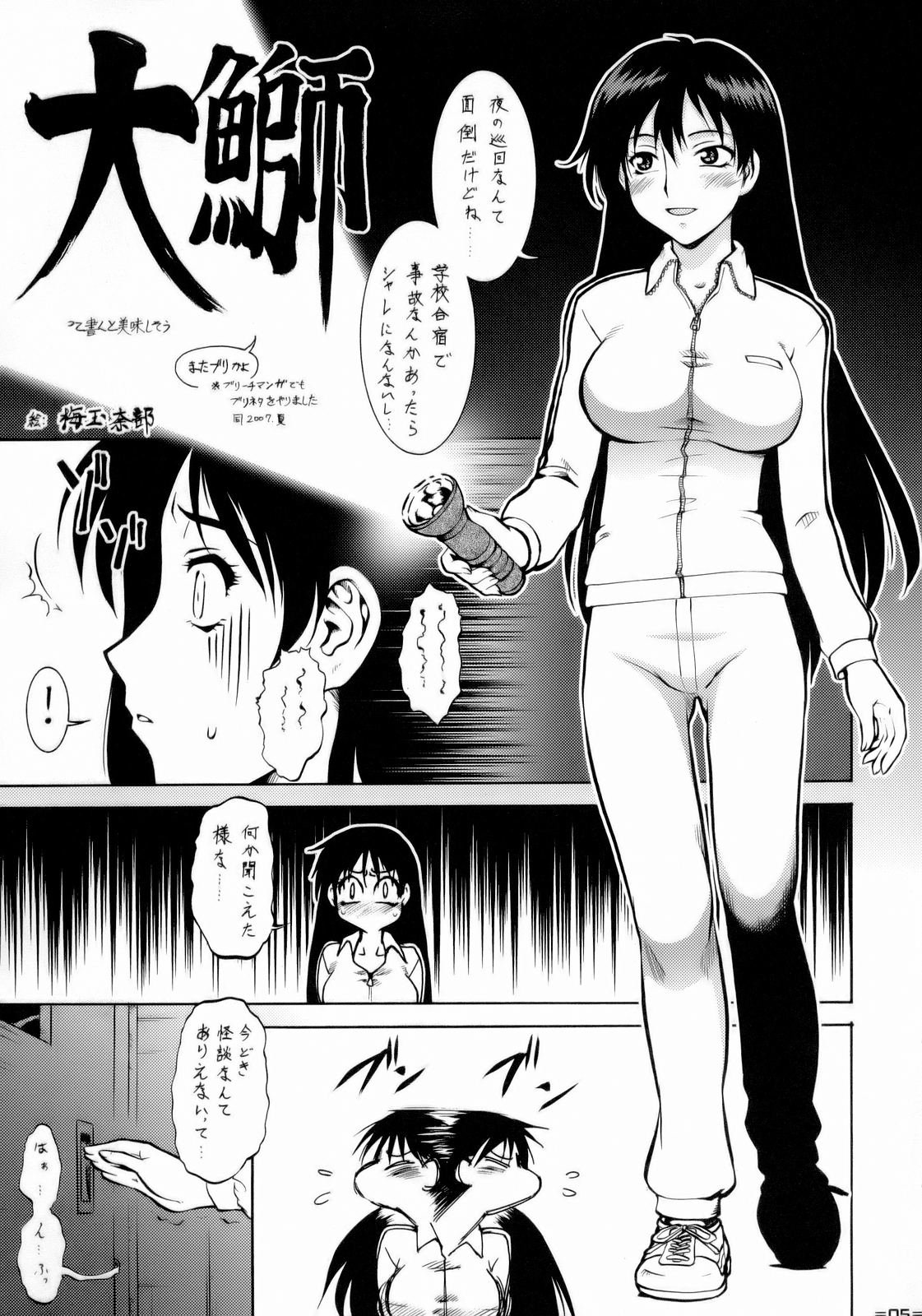 Ookiku Taiho Shichatte page 4 full