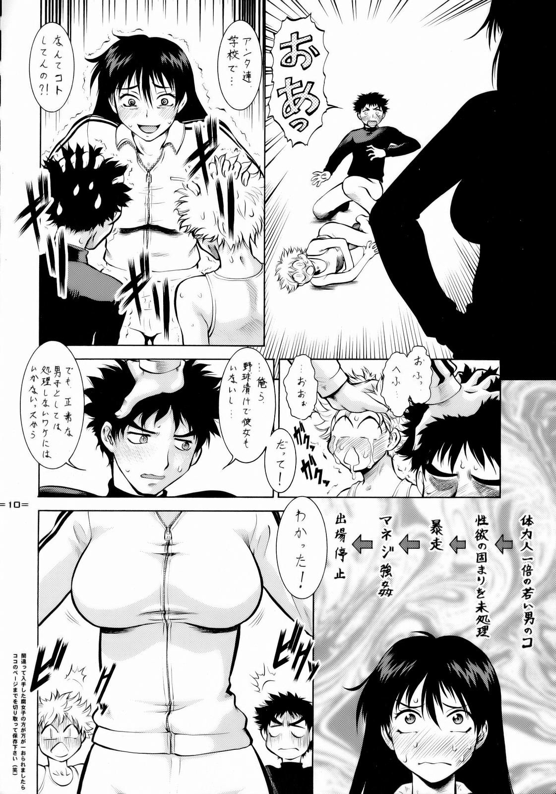 Ookiku Taiho Shichatte page 9 full