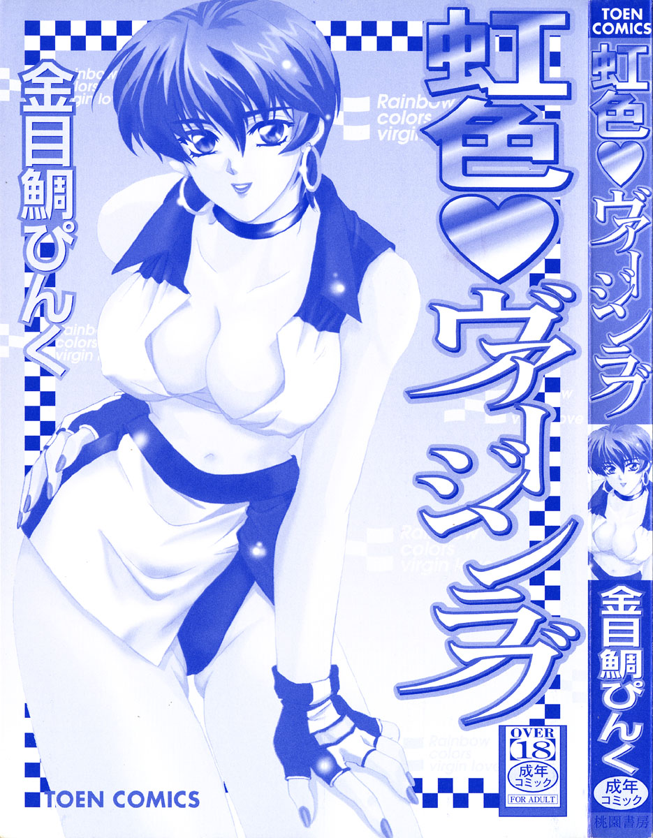 Nijiiro Virgin Love page 4 full