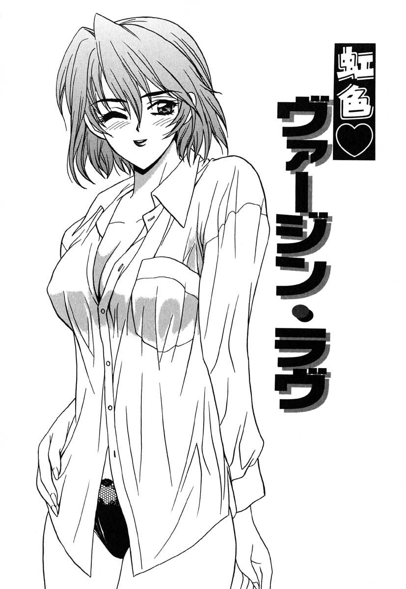 Nijiiro Virgin Love page 8 full